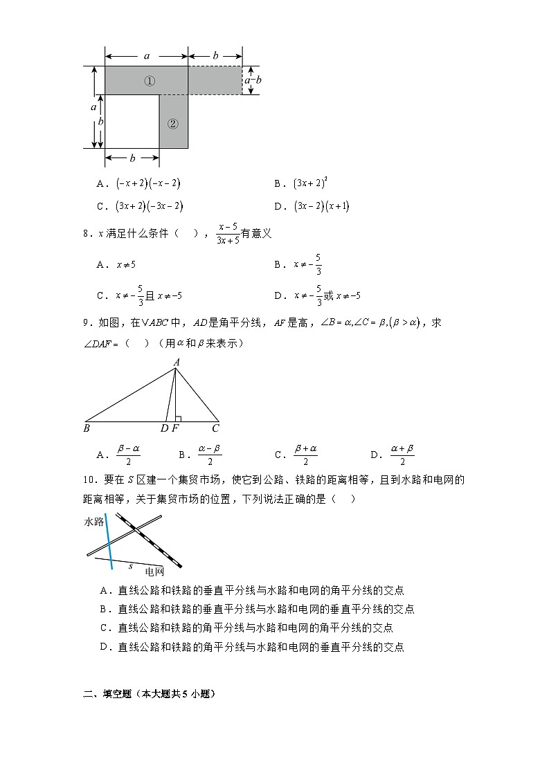 辽宁省大连市甘井子区第七十六中学2024-2025学年上学期 数学八年级期末模拟试题(含解析)第2页