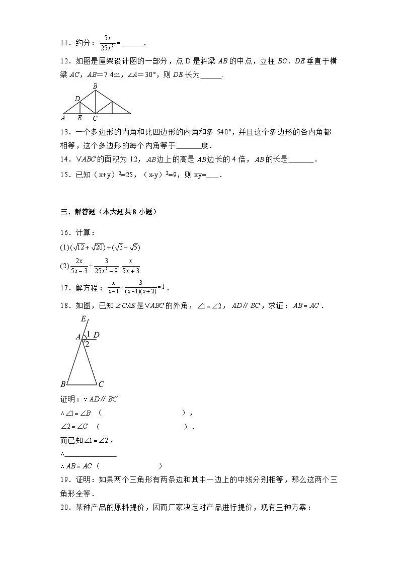 辽宁省大连市甘井子区第七十六中学2024-2025学年上学期 数学八年级期末模拟试题(含解析)第3页