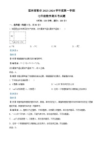 内蒙古霍林郭勒市第五中学2023-2024学年七年级上学期期末考试数学试题(解析)
