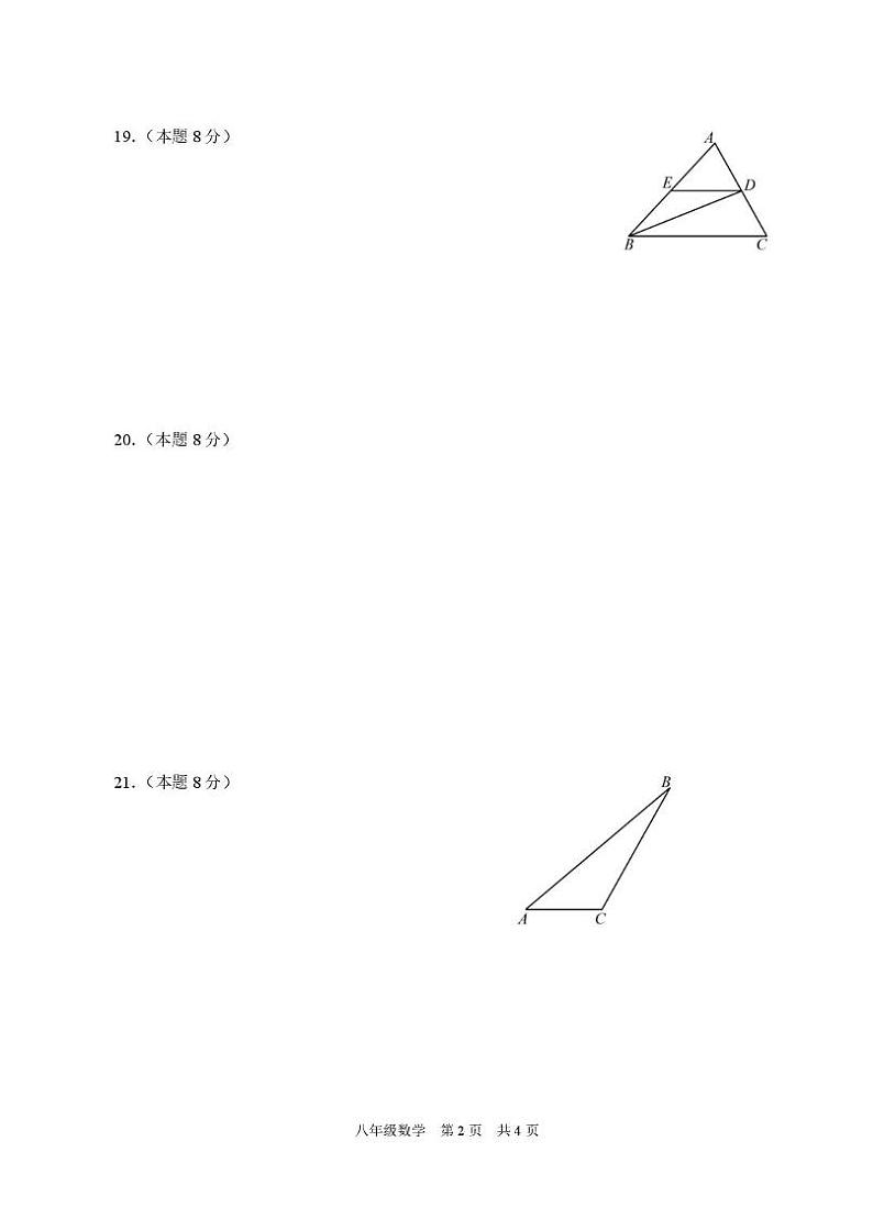 数学答题卷-2501杭州余杭临平八上期末模拟第2页