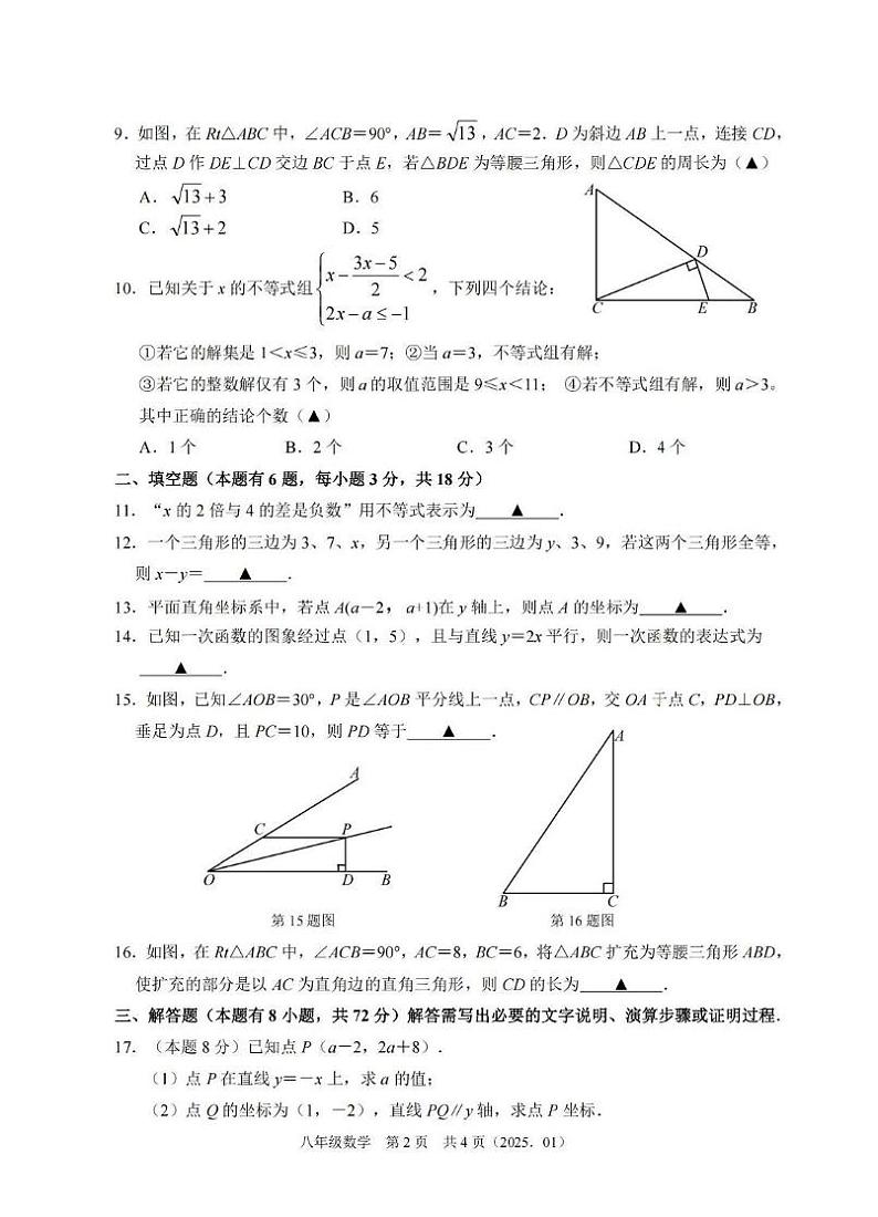 数学卷-2501杭州余杭临平八上期末模拟第2页