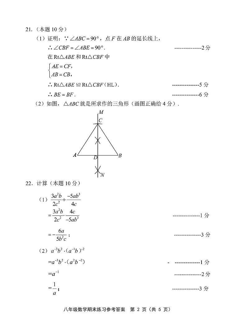 天津市武清区2024-2025学年第一学期八年级数学期末试题(含答案) 八年级数学答案第2页