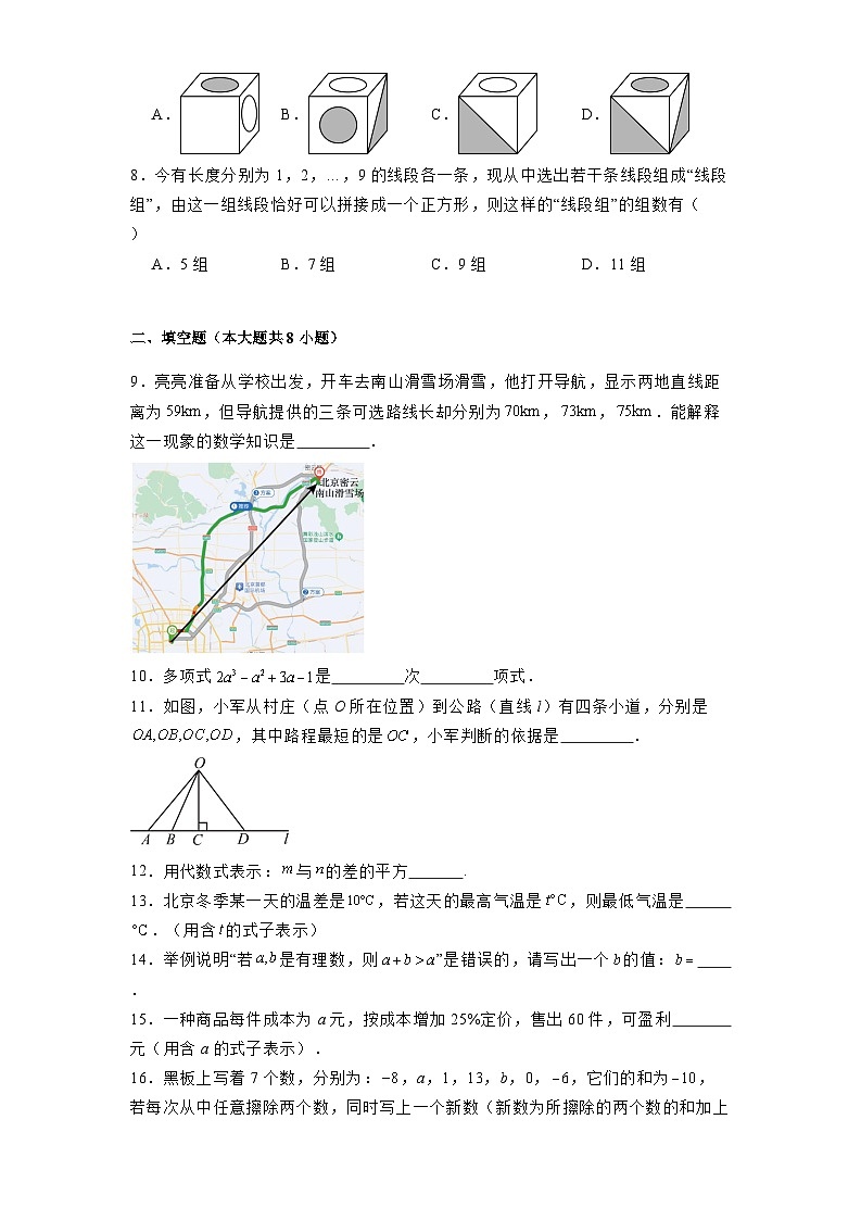 北京市海淀区2024-2025学年七年级上学期期末模拟考试 数学试卷(含解析)第2页