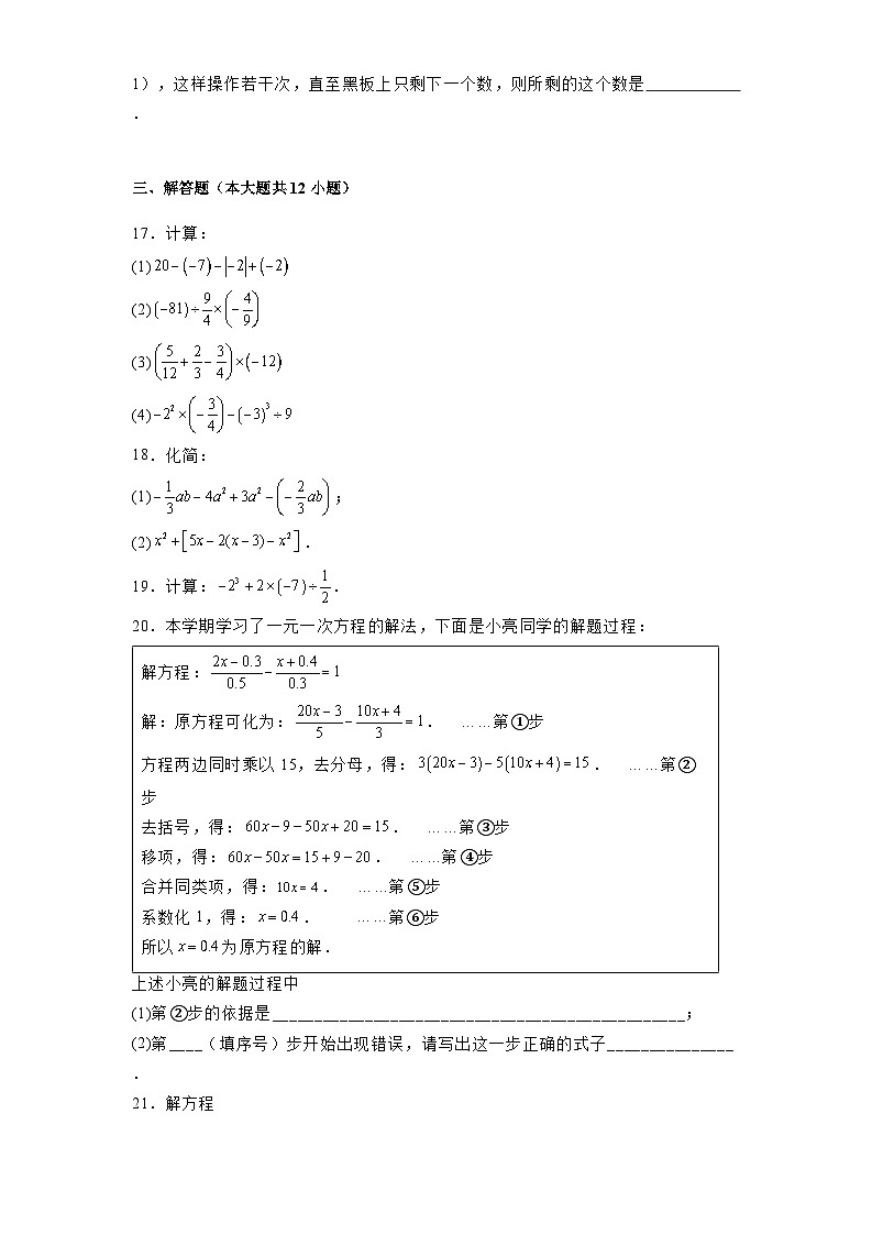 北京市海淀区2024-2025学年七年级上学期期末模拟考试 数学试卷(含解析)第3页