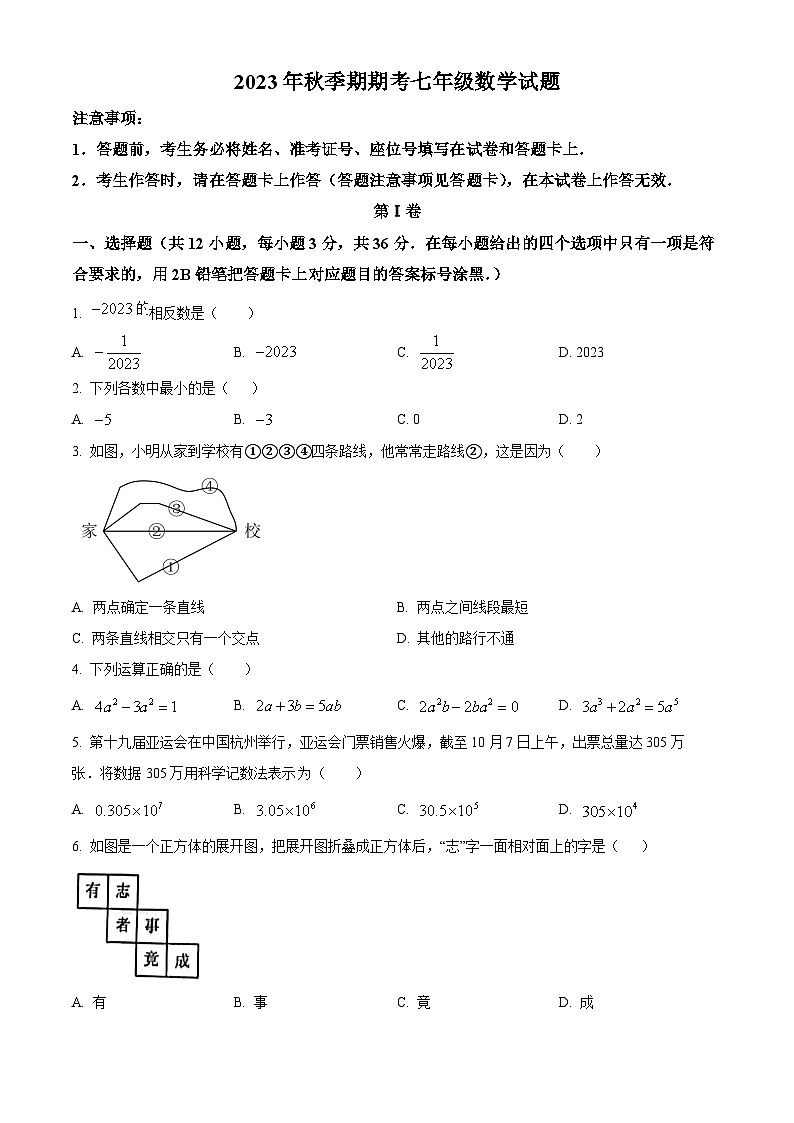 广西壮族自治区贵港市平南县2023-2024学年七年级上学期期末数学试题第1页