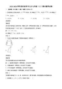 贵州省毕节市毕节七中2023-2024学年七年级上学期期末 数学试题(含解析)