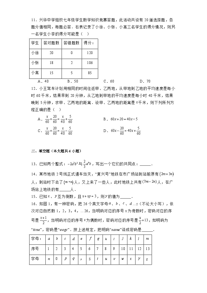 河北省沧州市2024-2025学年七年级上学期第三次月考 数学试题(含解析)第2页