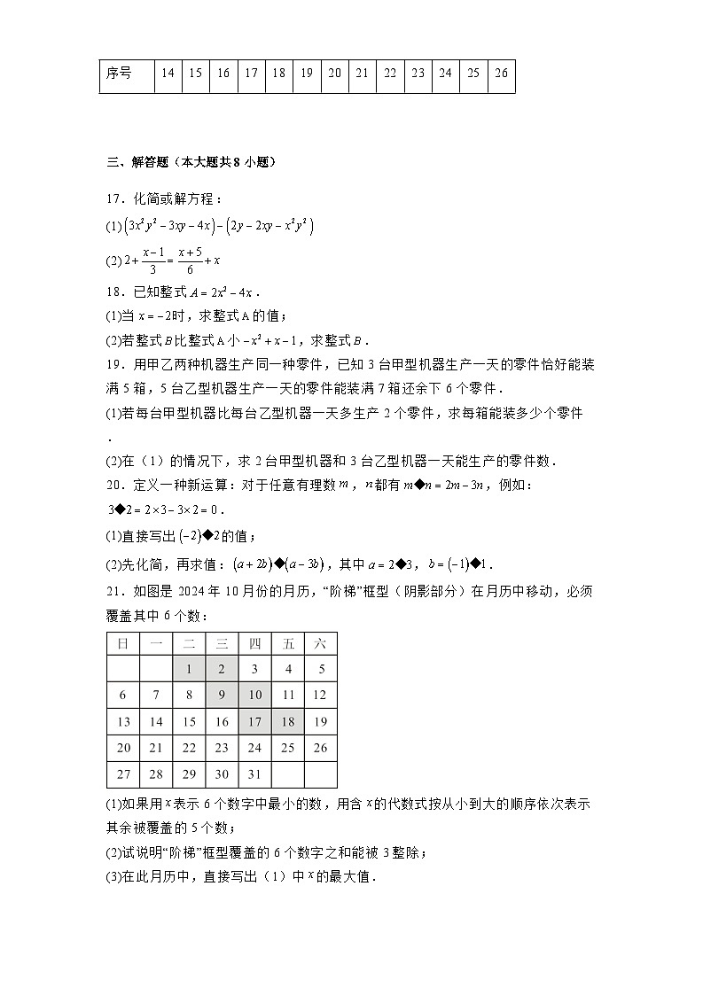 河北省沧州市2024-2025学年七年级上学期第三次月考 数学试题(含解析)第3页