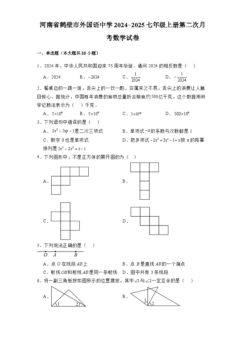 河南省鹤壁市外国语中学2024-2025七年级上册第二次月考 数学试卷(含解析)第1页