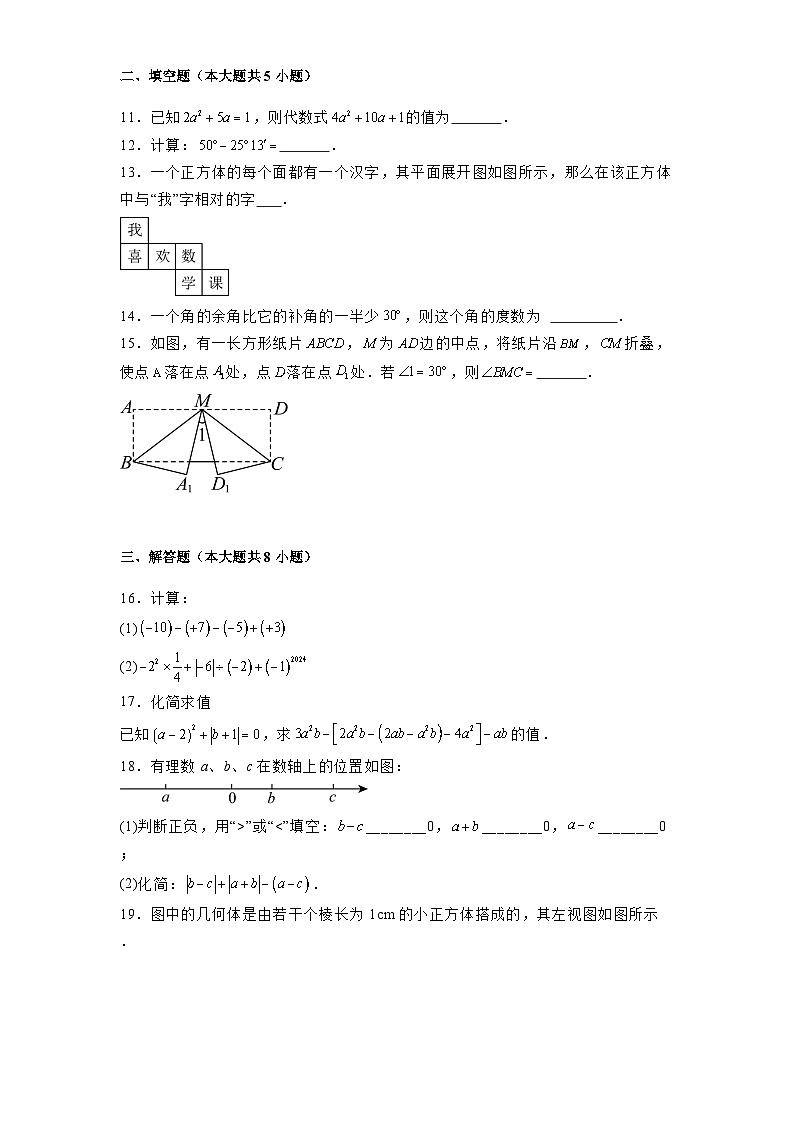 河南省鹤壁市外国语中学2024-2025七年级上册第二次月考 数学试卷(含解析)第3页