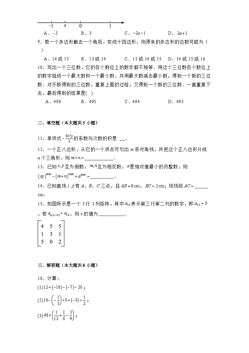 河南省平顶山市等2地2024-2025学年七年级上学期12月月考 数学试题(含解析)第2页
