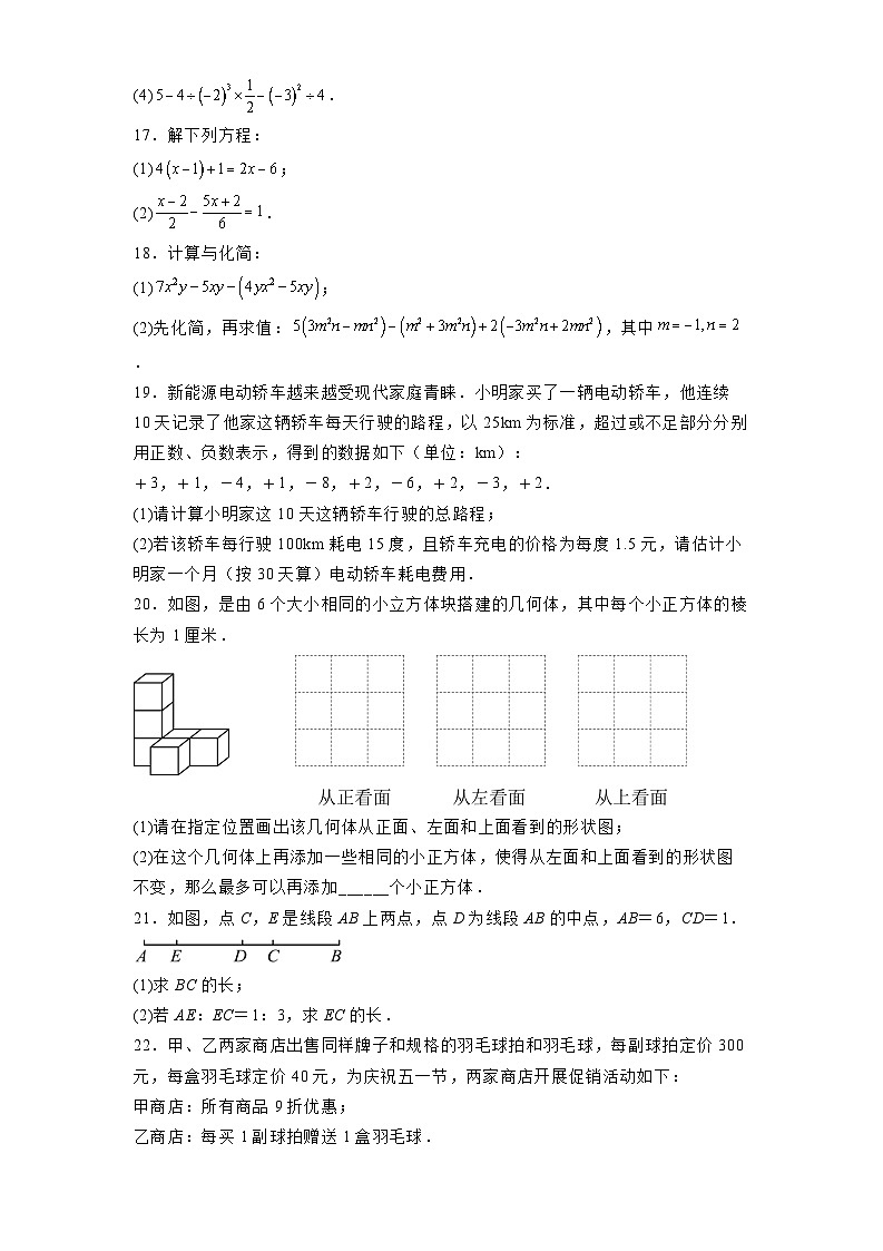 河南省平顶山市等2地2024-2025学年七年级上学期12月月考 数学试题(含解析)第3页
