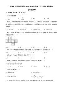 河南省信阳市淮滨县2023-2024学年七年级上学期期末数学试题