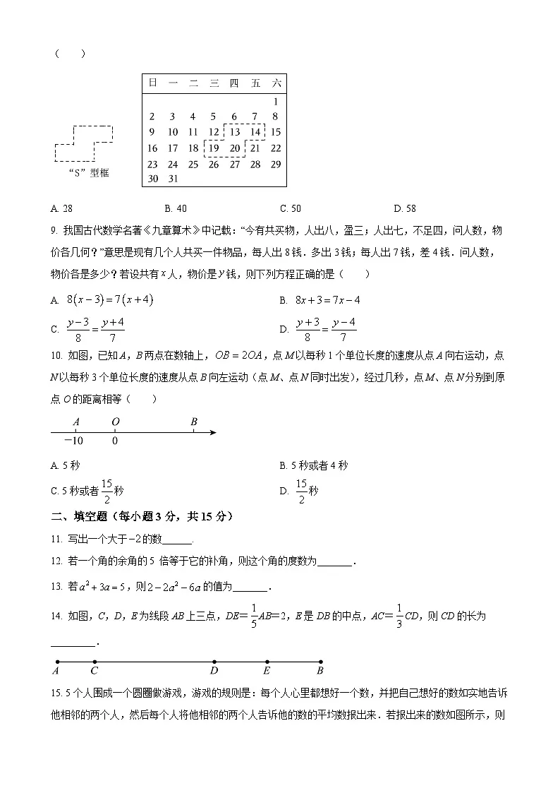 河南省信阳市淮滨县2023-2024学年七年级上学期期末数学试题第2页