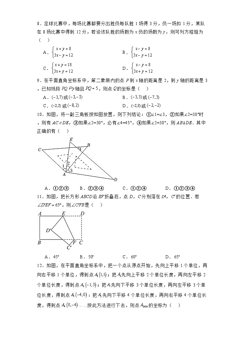 黑龙江省绥化市2024-2025学年七年级上学期12月月考 数学试题(含解析)第2页