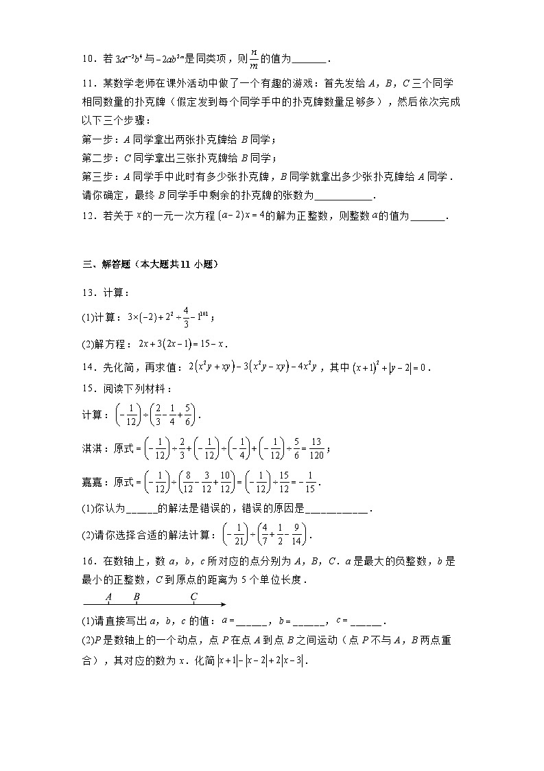 江西省南昌市部分学校2024-2025学年七年级上学期第三次月考 数学试题(含解析)第2页