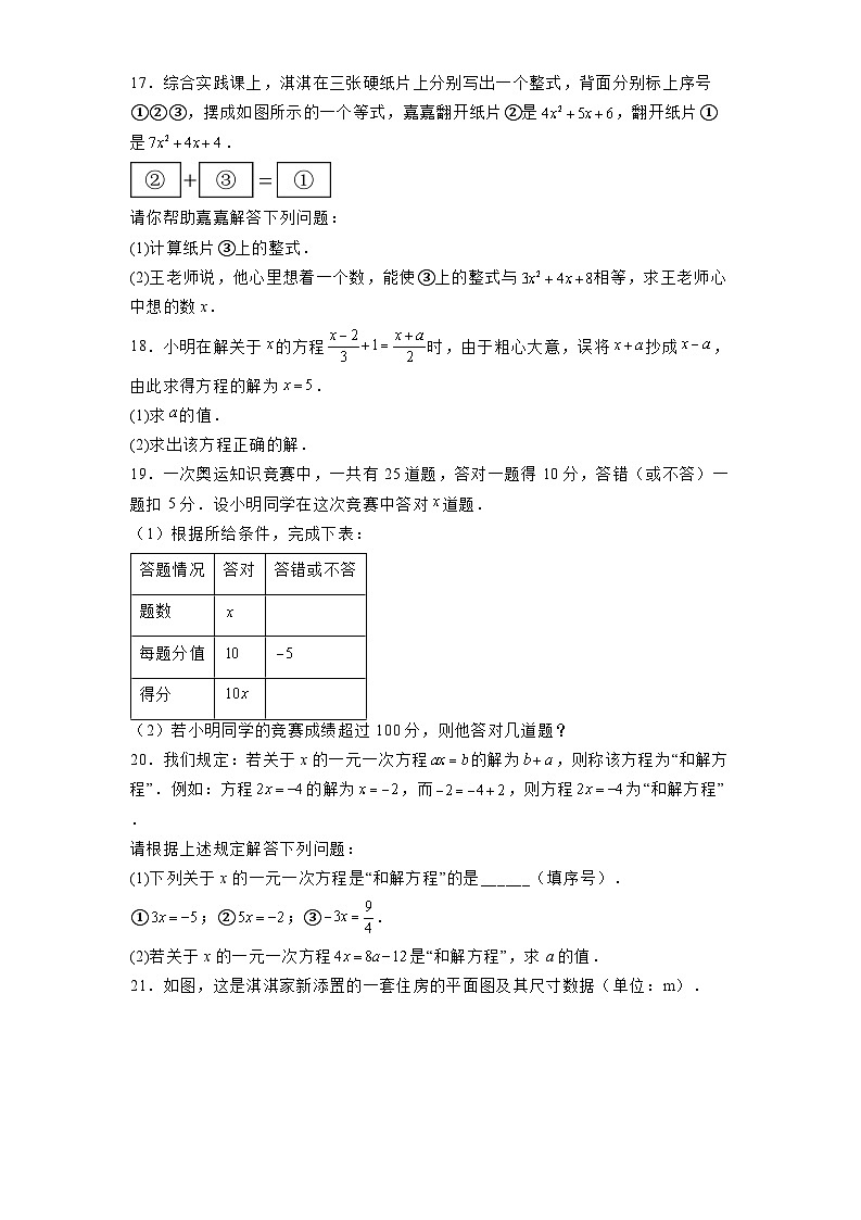 江西省南昌市部分学校2024-2025学年七年级上学期第三次月考 数学试题(含解析)第3页