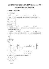 山西省太原市小店区山西大学附属中学校2024-2025学年七年级上学期12月月考 数学试题（含解析）
