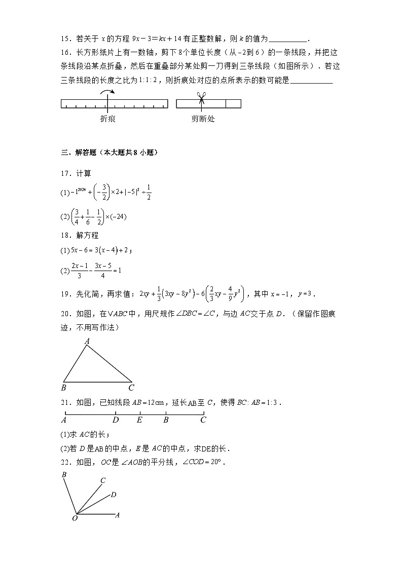 陕西省西安高新一中(陆港)2024-2025学年七年级上学期第二次月考 数学试题(含解析)第3页