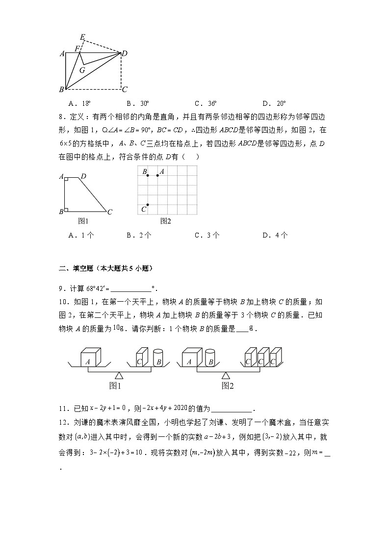 陕西省西安市新城区西光中学教育集团联考2024-2025学年七年级上学期12月月考 数学试题(含解析)第2页