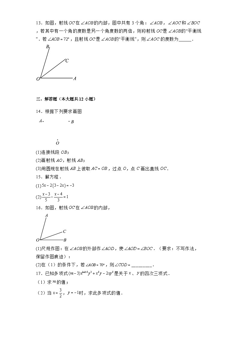 陕西省西安市新城区西光中学教育集团联考2024-2025学年七年级上学期12月月考 数学试题(含解析)第3页