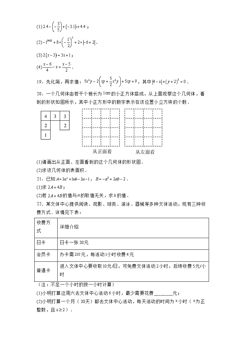 四川省成都市树德实验中学2024-2025学年七年级上学期12月月考 数学试题(含解析)第3页