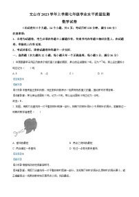 云南省文山壮族苗族自治州文山市2023-2024学年七年级上学期期末数学试题（解析）