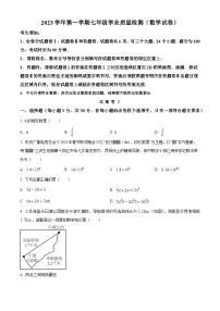 浙江省宁波市江北区2023-2024学年七年级上学期期末数学试题