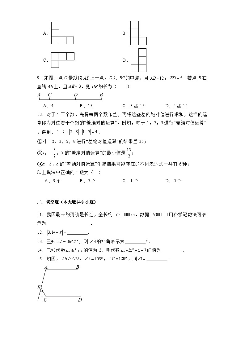 重庆市第七中学校2024-2025学年七年级上学期12月月考 数学试卷(含解析)第2页