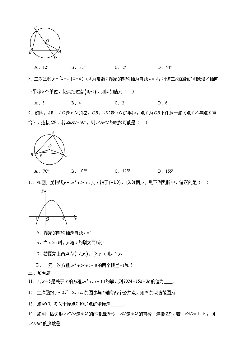 期末综合训练    2024--2025学年初中数学人教版九年级上册第2页