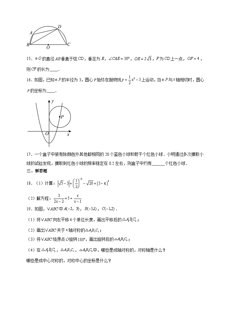 期末综合训练    2024--2025学年初中数学人教版九年级上册第3页
