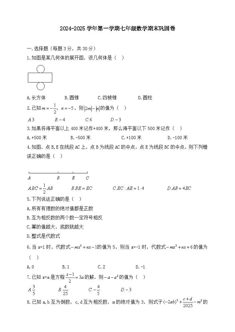 人教版2024-2025学年第一学期七年级数学期末巩固卷(含答案)第1页