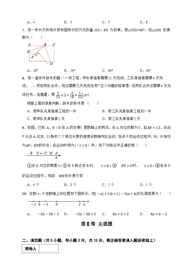 人教版七年级数学上册训练2024---2025学年期末综合测评卷第2页