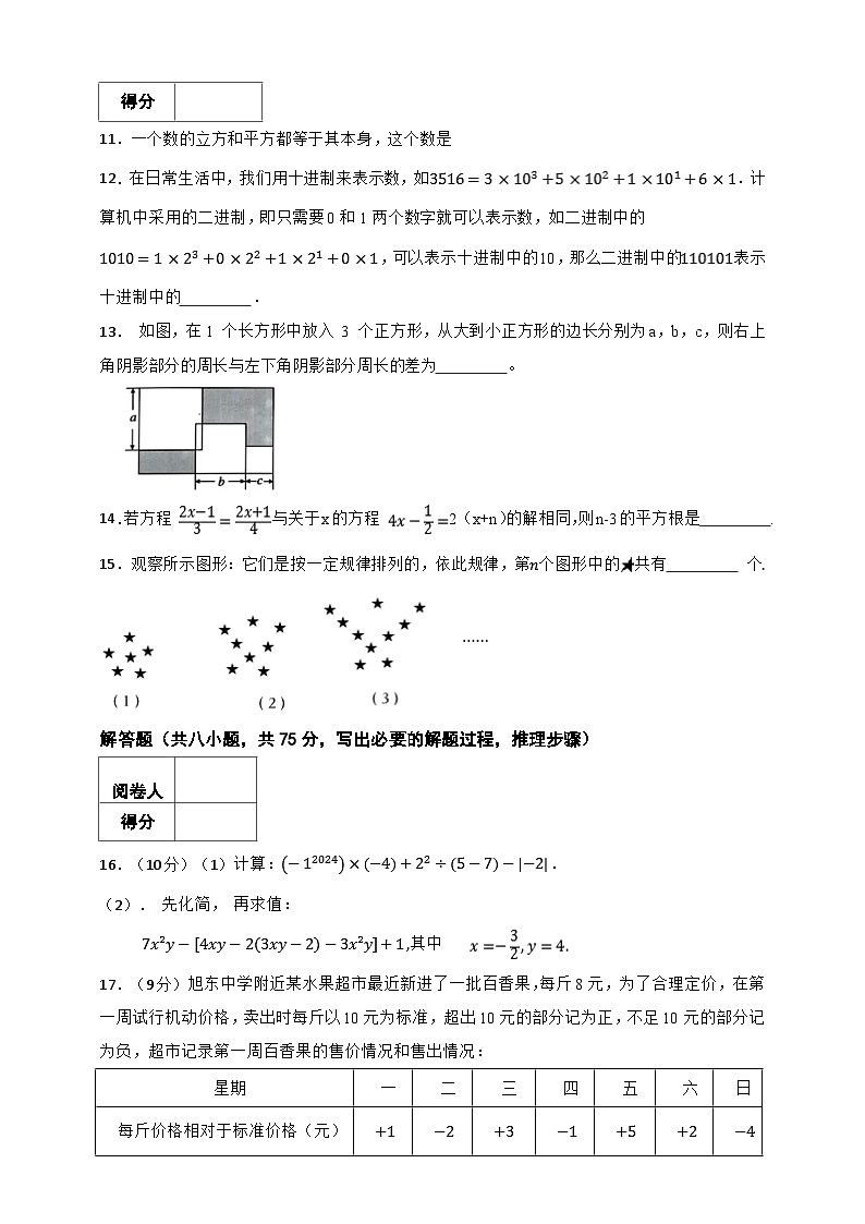 人教版七年级数学上册训练2024---2025学年期末综合测评卷第3页