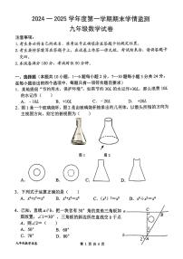 内蒙古呼和浩特市2024-2025学年上学期九年级数学期末考试卷
