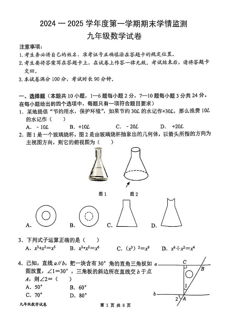 内蒙古呼和浩特市2024-2025学年上学期九年级数学期末考试卷第1页