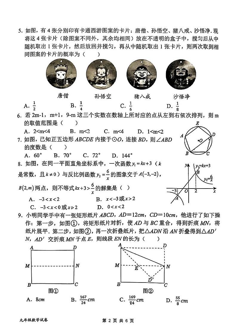 内蒙古呼和浩特市2024-2025学年上学期九年级数学期末考试卷第2页