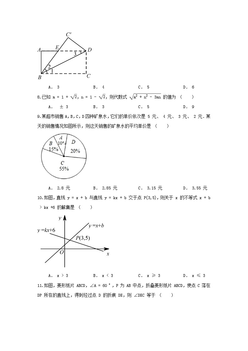 人教版數(shù)學(xué)八年級(jí)下冊(cè)期末測(cè)試卷  (1)第2頁(yè)