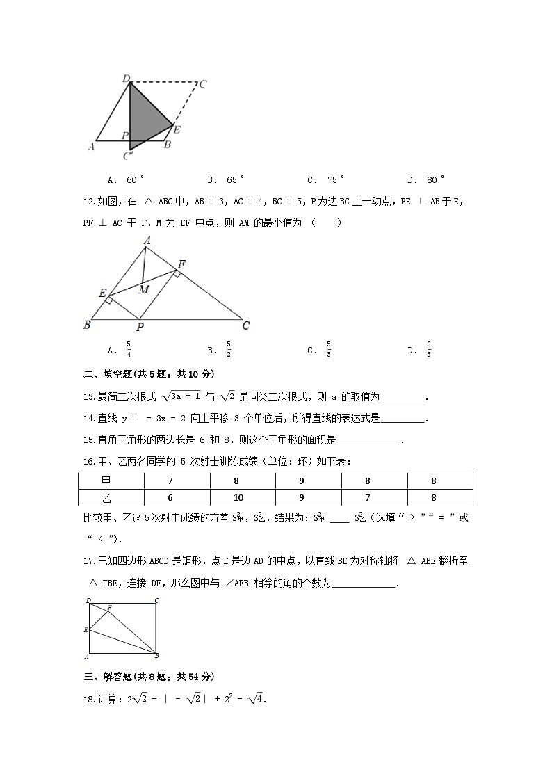人教版數(shù)學(xué)八年級(jí)下冊(cè)期末測(cè)試卷  (1)第3頁(yè)