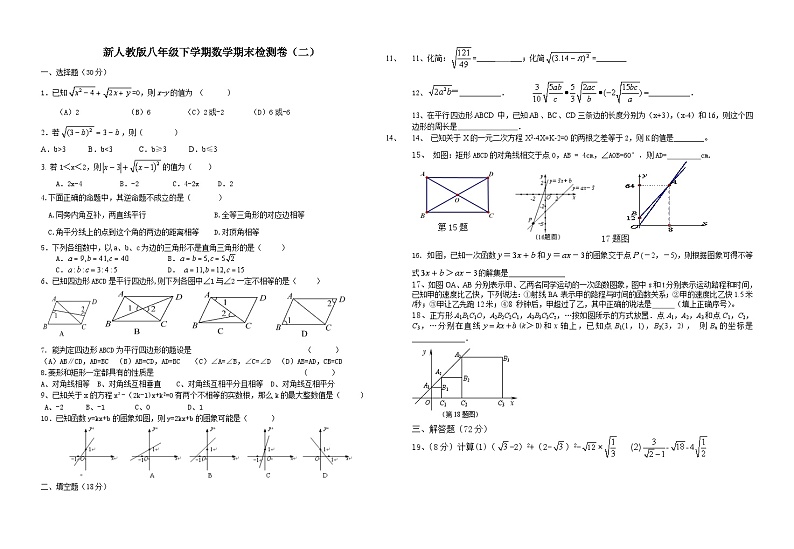 人教版数学八年级下册期末检测卷(二)第1页