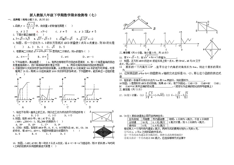 人教版数学八年级下册期末检测卷(七)第1页