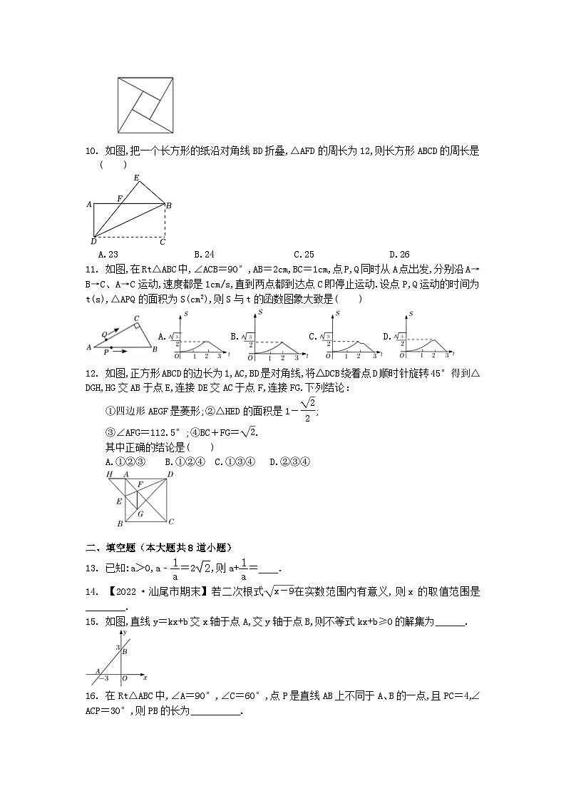人教版数学八年级下册期末检测题B卷第2页