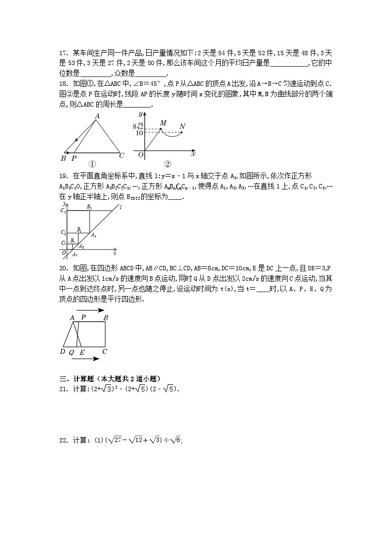 人教版数学八年级下册期末检测题B卷第3页