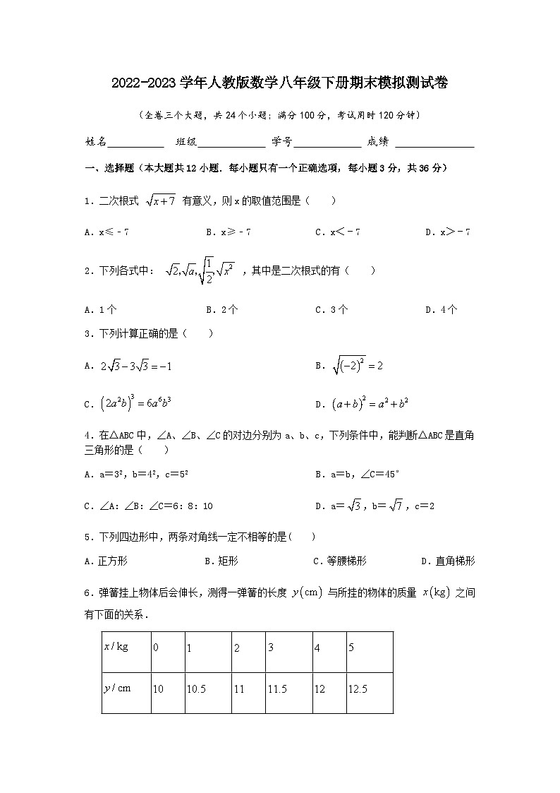 人教版数学八年级下册期末模拟测试卷(1)第1页