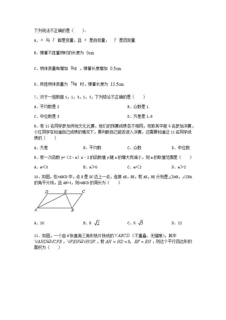 人教版数学八年级下册期末模拟测试卷(1)第2页