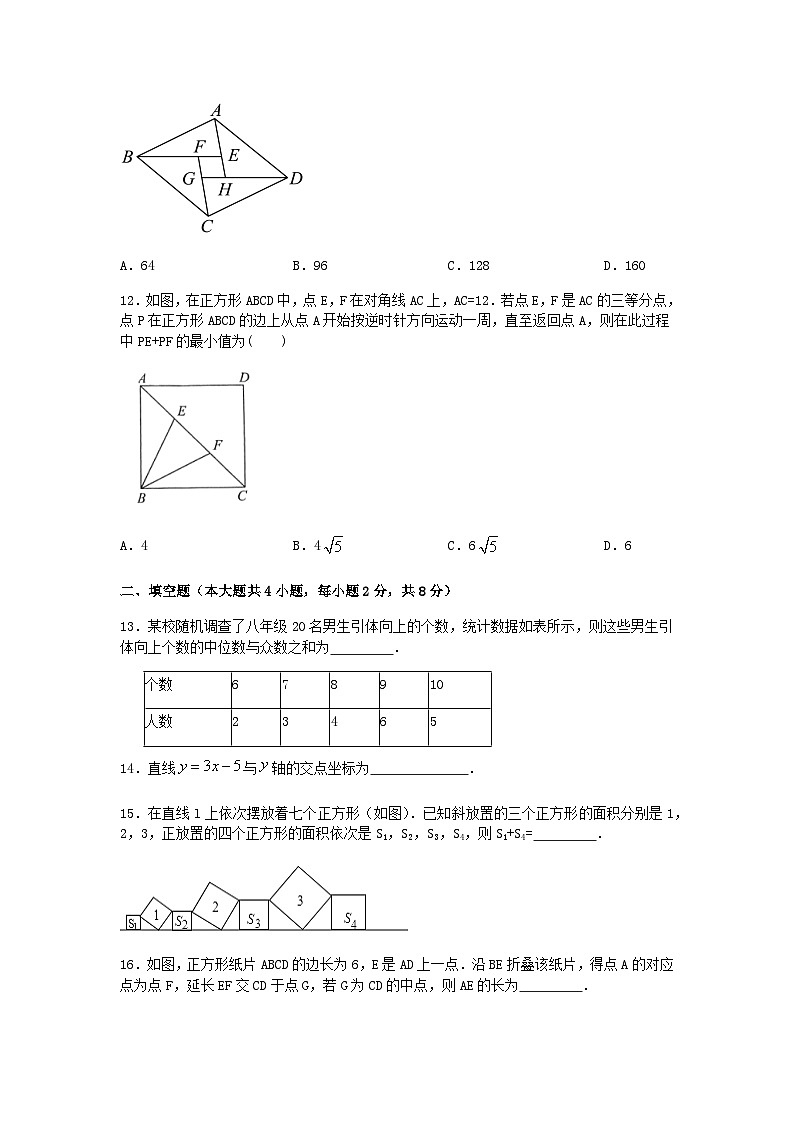 人教版数学八年级下册期末模拟测试卷(1)第3页
