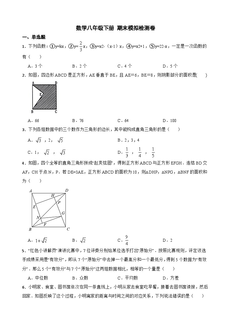 人教版数学八年级下册期末模拟检测卷第1页