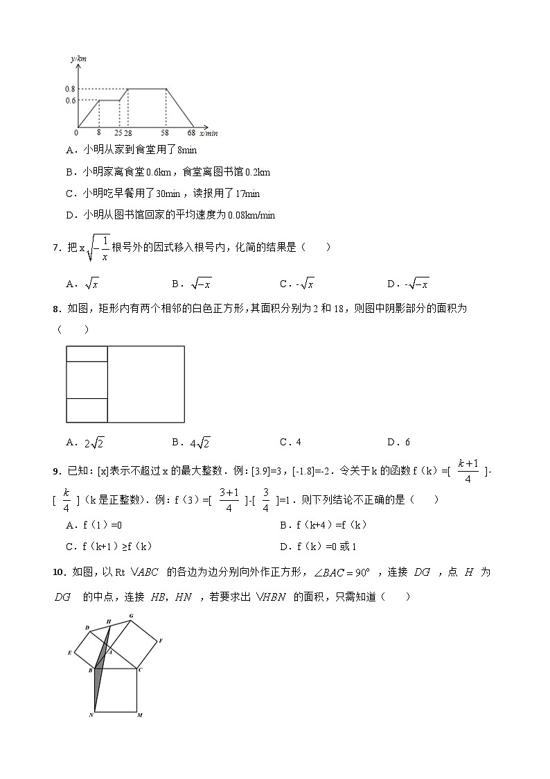 人教版数学八年级下册期末模拟检测卷第2页