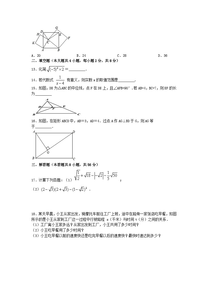 人教版数学八年级下册期末综合检测卷 (2)第3页