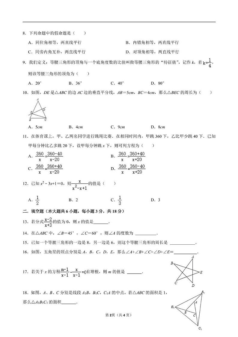 广西桂林市宝贤中学2024-2025学年八年级上学期数学期中考试试卷第2页